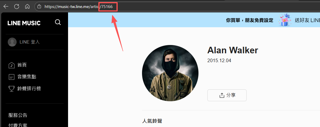 Example LINE MUSIC (TW) artist ID location